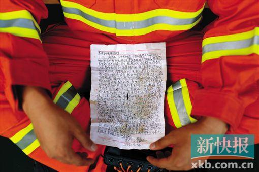 曾庭民是一名普通的广州消防战士,他告诉记者,这封遗书是今年1月19日写下的。