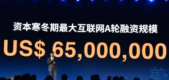 图：美利金融CEO刘雁南宣布美利金融A轮融资金额6500万美元