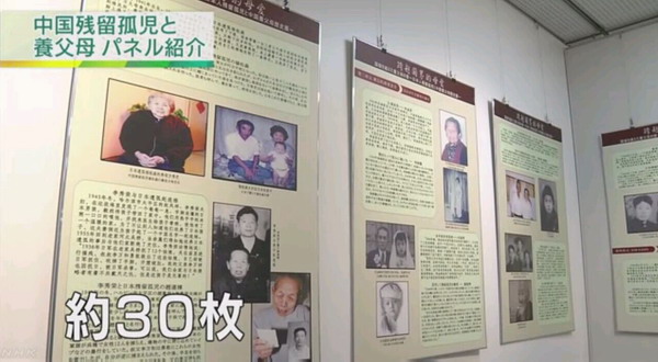 日本举办战争遗孤图片展 介绍中国养父母恩情