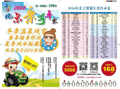 北京亲子年票今起首发|景区|温泉_凤凰资讯