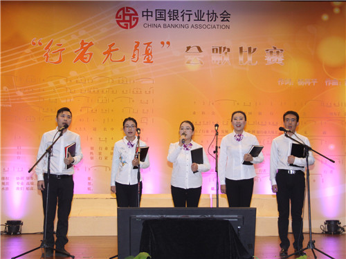 中国银行业协会举办会歌行者无疆比赛|选手|