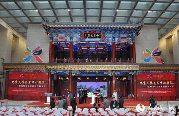 北京天桥艺术中心正式开幕。人民网 陈一诺摄