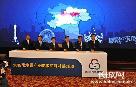 2015京津冀产业转移大提速 系列对接活动成果