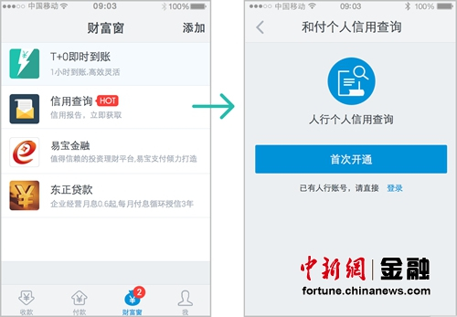 和付信息大数据征信系统上线小微金融服务进入
