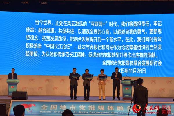 地市党报媒体代表发布“全国地市党报媒体融合发展宣言”。