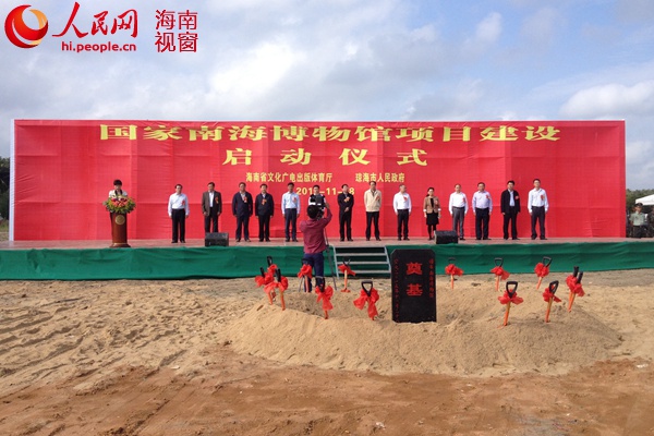 国家南海博物馆项目建设启动仪式现场