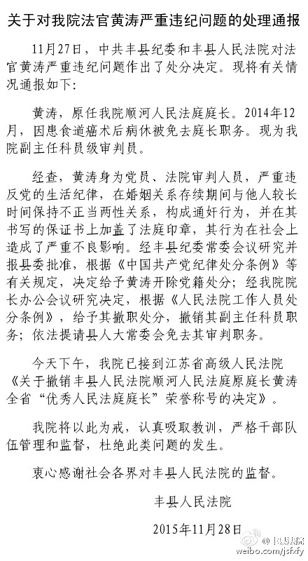 江苏法官给情人写离婚保证书并盖法庭公章被双