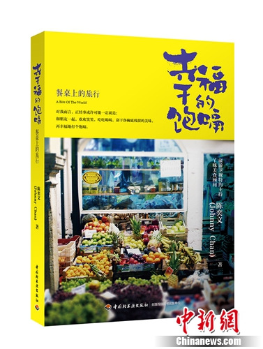 《幸福的饱嗝》立体书封