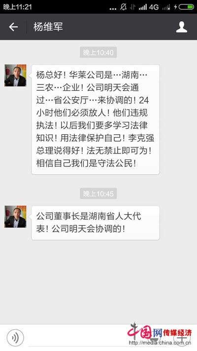 　　华莱公司团队负责人人杨某威胁短信