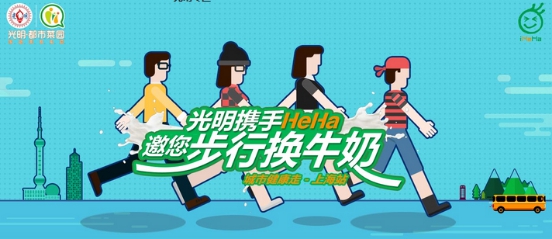 城市健康走,光明都市菜园开启步行换牛奶|光