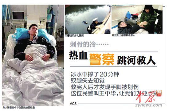 11月28日,本报报道了救人警察