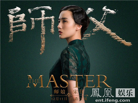 《师父》今日上映 宋佳演绎旗袍版"傲骨贤妻"