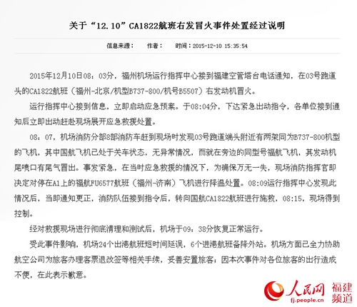 福州机场回应客机起火“消防喷错”:为确保万无一失