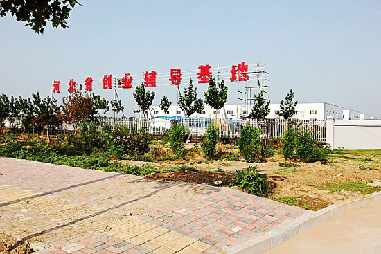 河北省创业辅导基地。（资料图）