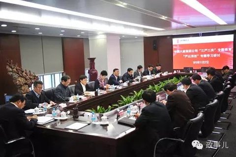　　大唐集团党组理论中心组学习研讨会