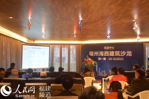 第一期福州海西建筑沙龙举办 谢曦 摄