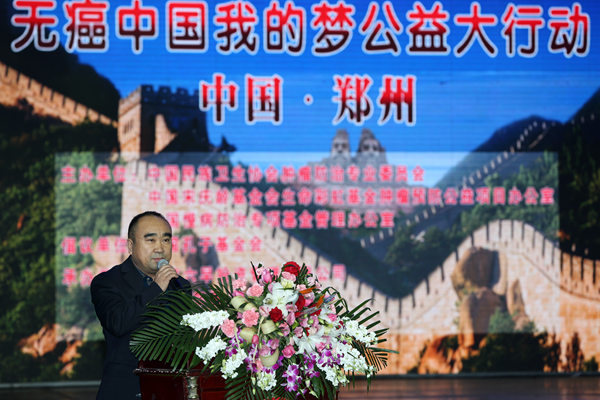 无癌中国我的梦公益大行动走进郑州|癌症|医