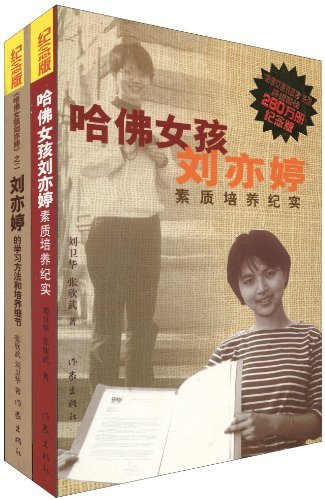 “哈佛女孩”没有普遍意义|学生|郭文景_凤凰娱乐