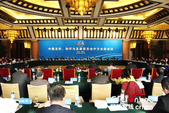 12月21日,中俄友好、和平与发展委员会中方全体会议在北京举行。 摄影:燕玺