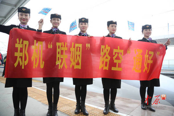 郑机“联姻”,路空“通好”。