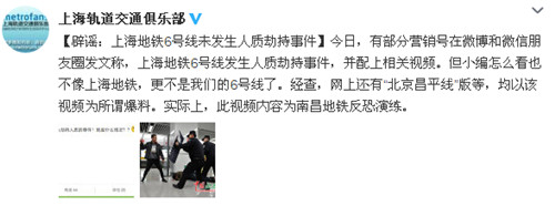 上海轨道交通俱乐部论坛官方微博辟谣