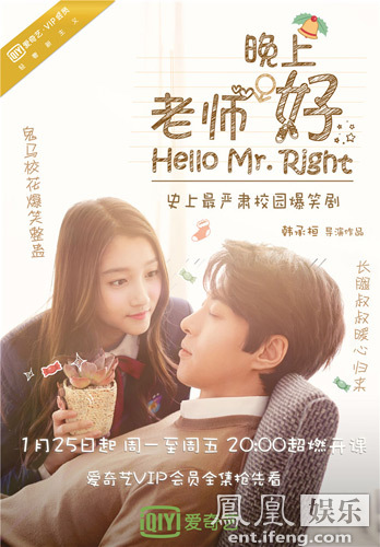 《老师晚上好》曝圣诞海报 李东健关晓彤暖萌来袭