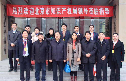 北京市知识产权局与房山区领导莅临中细软集团