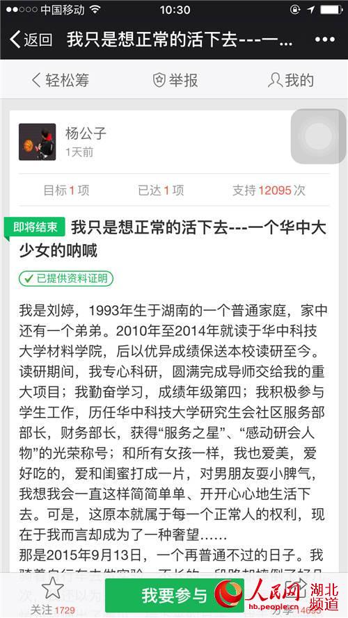 &ldquo;我只是想正常地活下去&mdash;&mdash;一个华中大少女的呐喊&rdquo;帖子截图