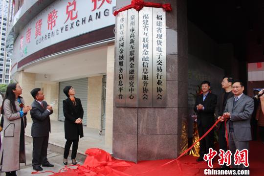 12月30日，华侨互联网金融平台泉州揭牌。　廖静　摄