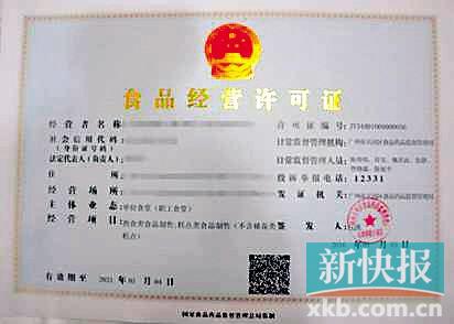 广东省颁发第一张《食品经营许可证》|食品|许