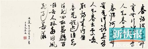 ■沈从文 1980年作 草书黄庭坚《清平乐》 雅昌供图