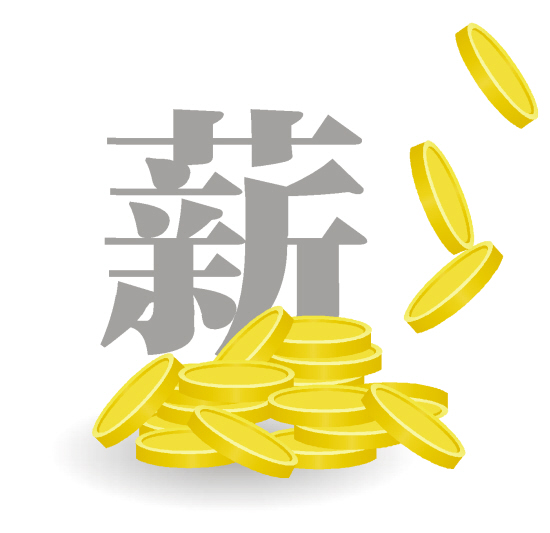 收入证明范本_支出收入表格_央视收入