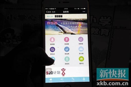 ■“益家易”首页有9大服务功能。 新快报记者 宁彪/摄