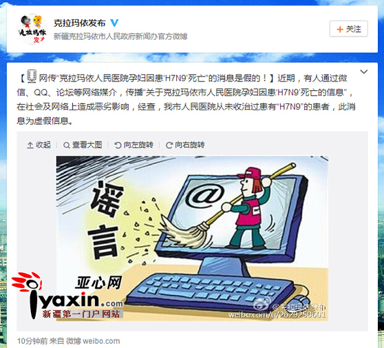 “克拉玛依发布”官方微博截图