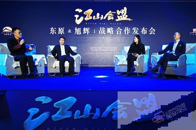 东原、旭辉战略合作发布会现场。