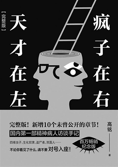 高铭:在天才与疯子之间放空自己