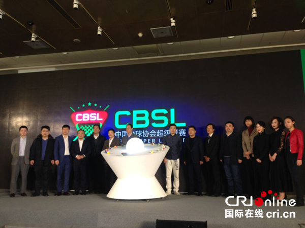 中国台球协会超级联赛CBSL启动仪式新闻发布会在国家会议中心隆重举行