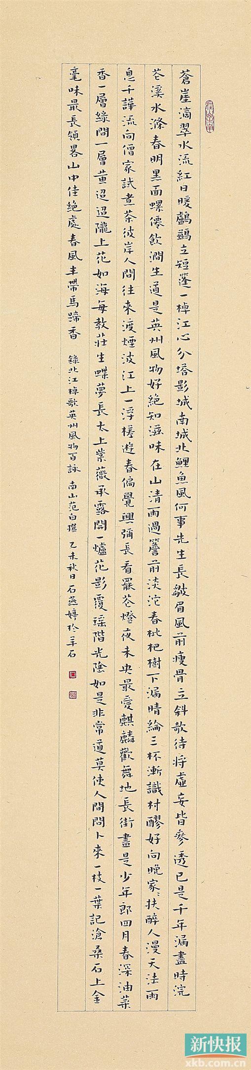 ■石燕婷 范白诗钞