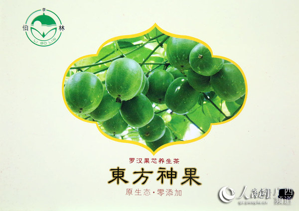 罗汉果