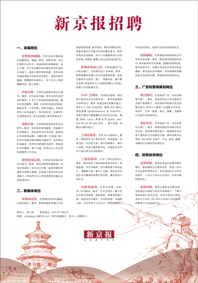 新京报招聘|广告|首页