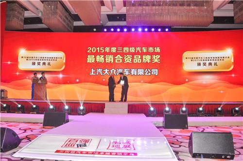 上汽大众获得2015年度三四级汽车市场最畅销合资品牌奖