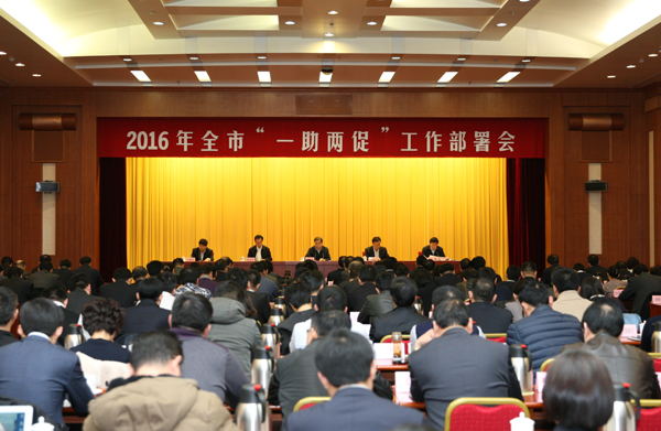 　　2015年12月15日，天津市“一助两促”工作部署会召开。