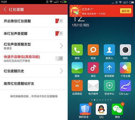 微信抢红包神器发布 猎豹安全大师助你变土豪