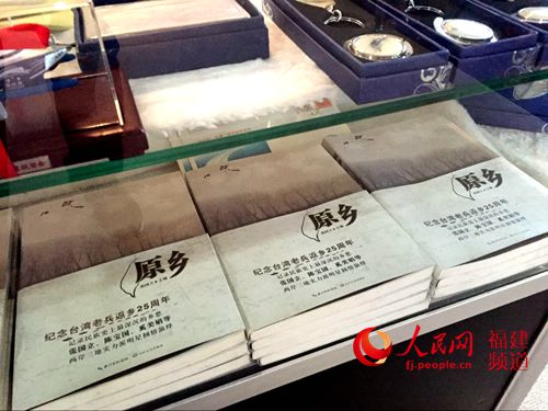 “海峡号”上的纪念台湾老兵返乡书。 林长生 摄