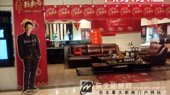 红星美凯龙浑南店打造梦想 创新 创享家居之