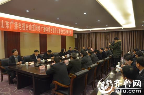 山东广播电视台、山东网络电视台临沂记者站成立。
