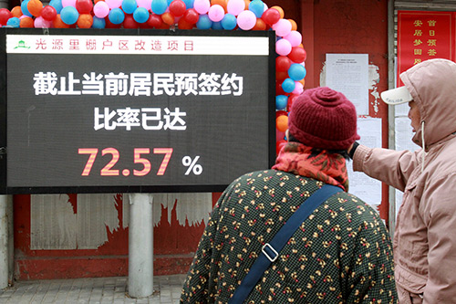 西城最大规模棚改三天，居民签约比例已达72.57%  摄影 ：刘骜