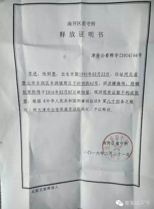 男子无辜被拘半月警方道歉,追逃抓错人不能仅用释放证明了结