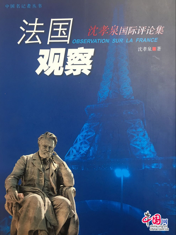 沈孝泉新书封面