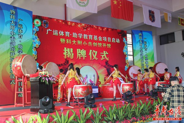 国防科技大学附属小学击剑馆开馆揭幕仪式现场